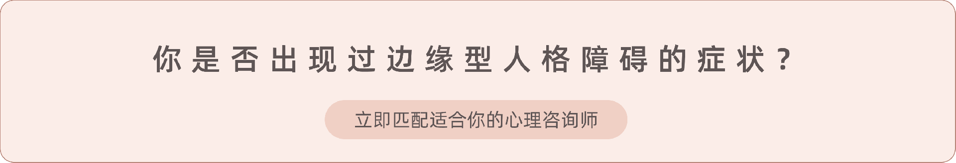 《BPD人格特点》.png