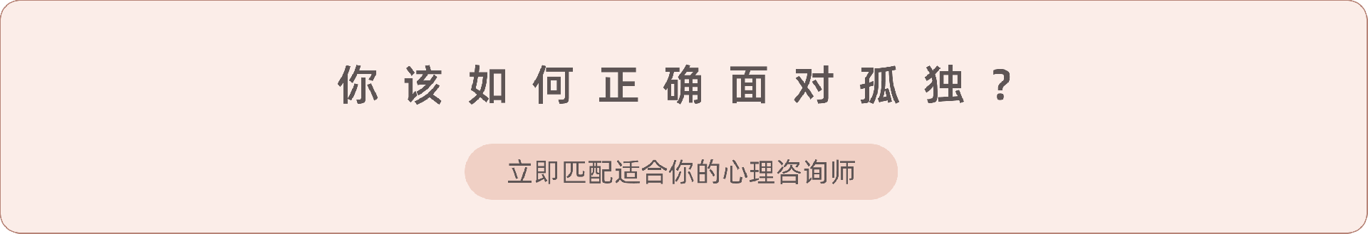 4.《如何应对孤独》.png