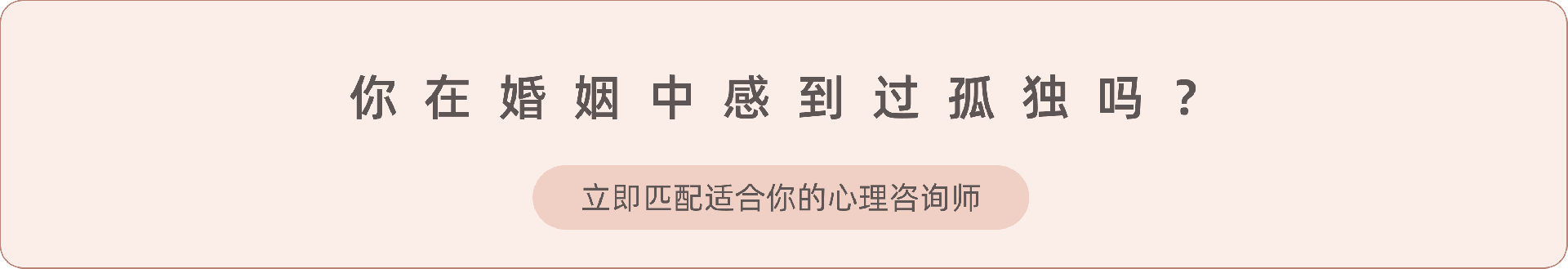 5.《我已婚， 但却时常感到孤独》.png