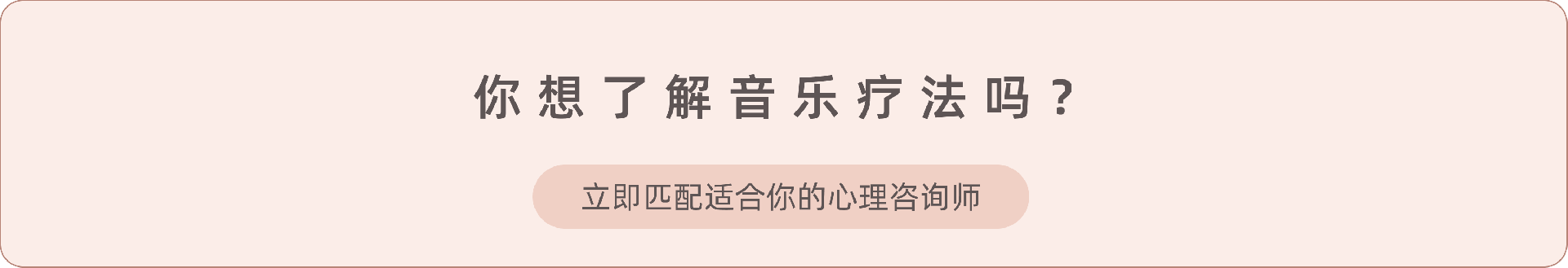 5.《通过音乐进行治疗》.png