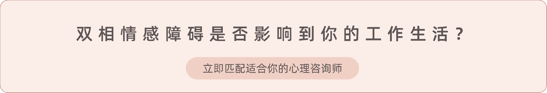 3.《什么是高功能双相情感障碍》.png