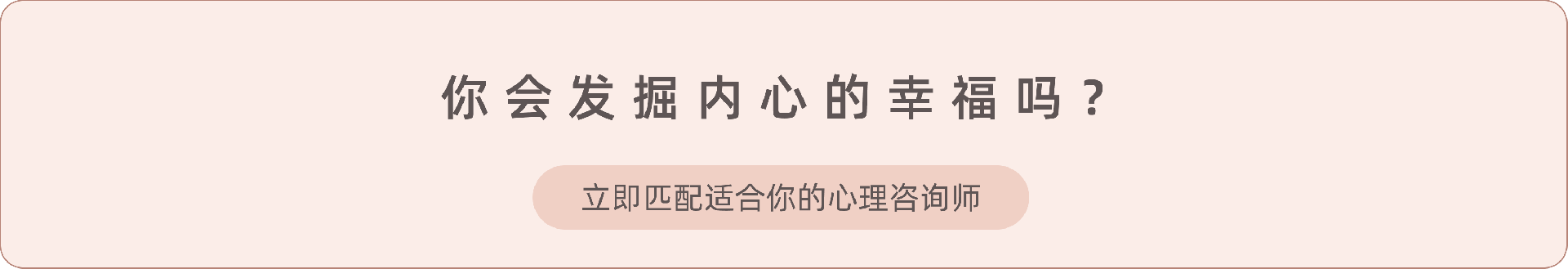 2.《当幸福来自内心时》.png