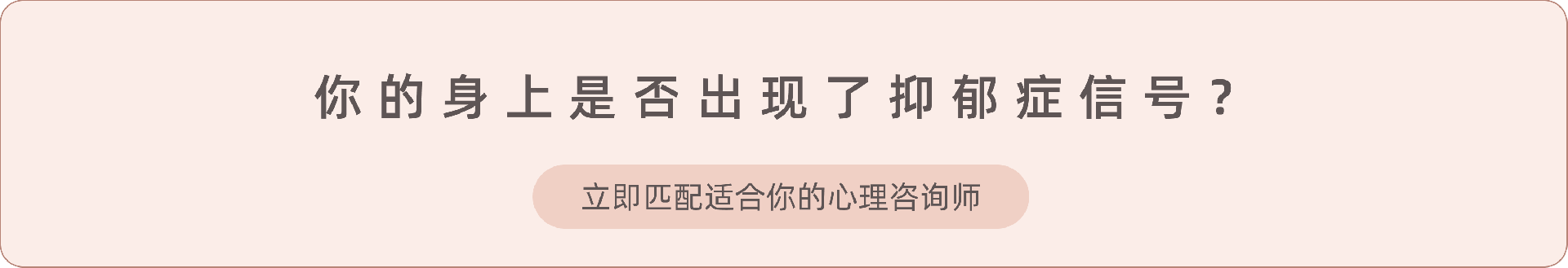 4.《了解和识别抑郁症的警示信号》.png