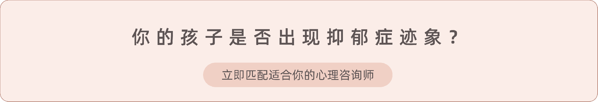 6.《如何识别儿童抑郁症》.png