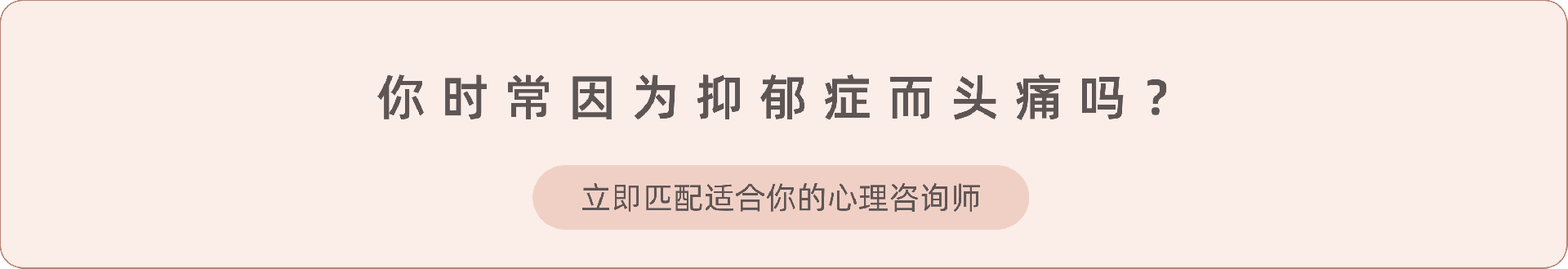 13.《抑郁症会导致头痛吗》.png