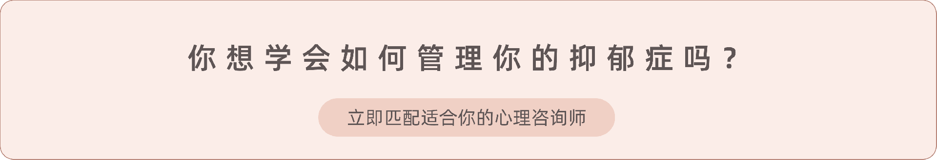 2.《管理抑郁症，我自己能做到吗？》.png