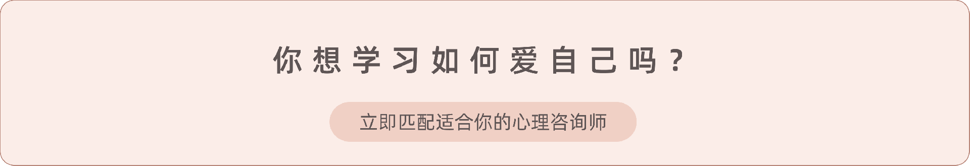 1.《如何爱你自己》.png