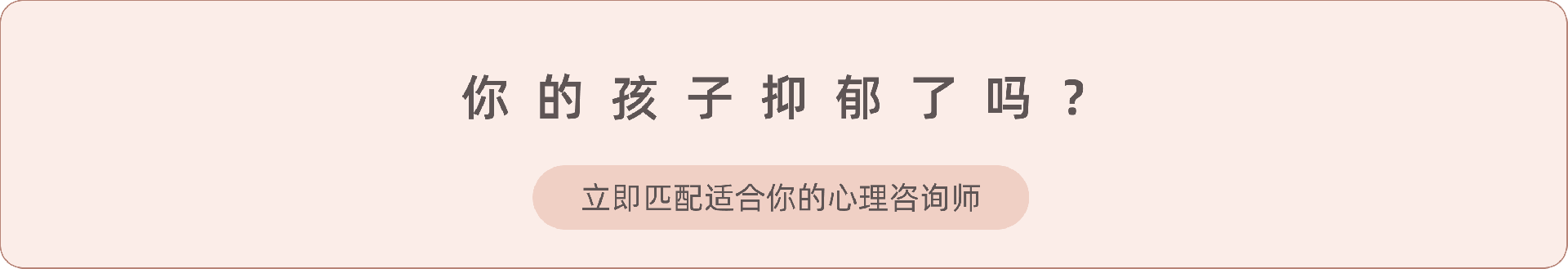 1.《如何识别儿童抑郁症》.png