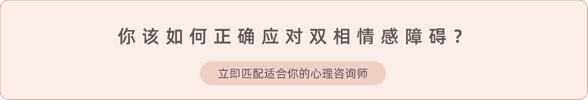 4.《双相情感障碍的原因及应对措施》.png