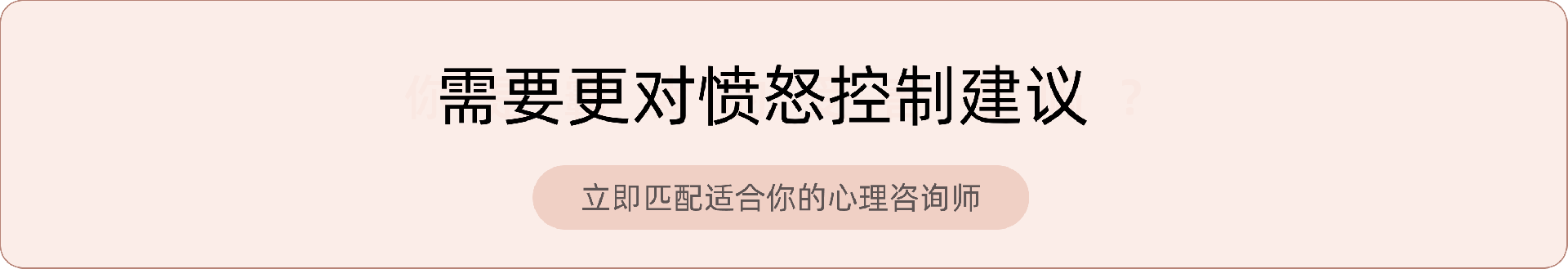 愤怒控制2.png