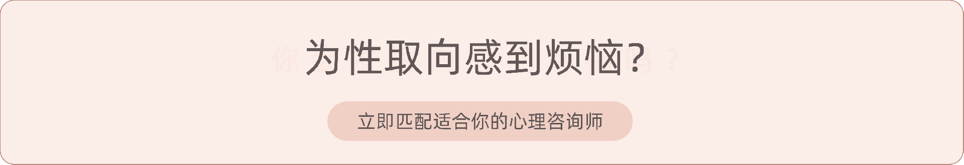 性取向烦恼.png